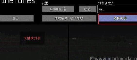 我的世界v1.7.2我的歌曲MOD下载