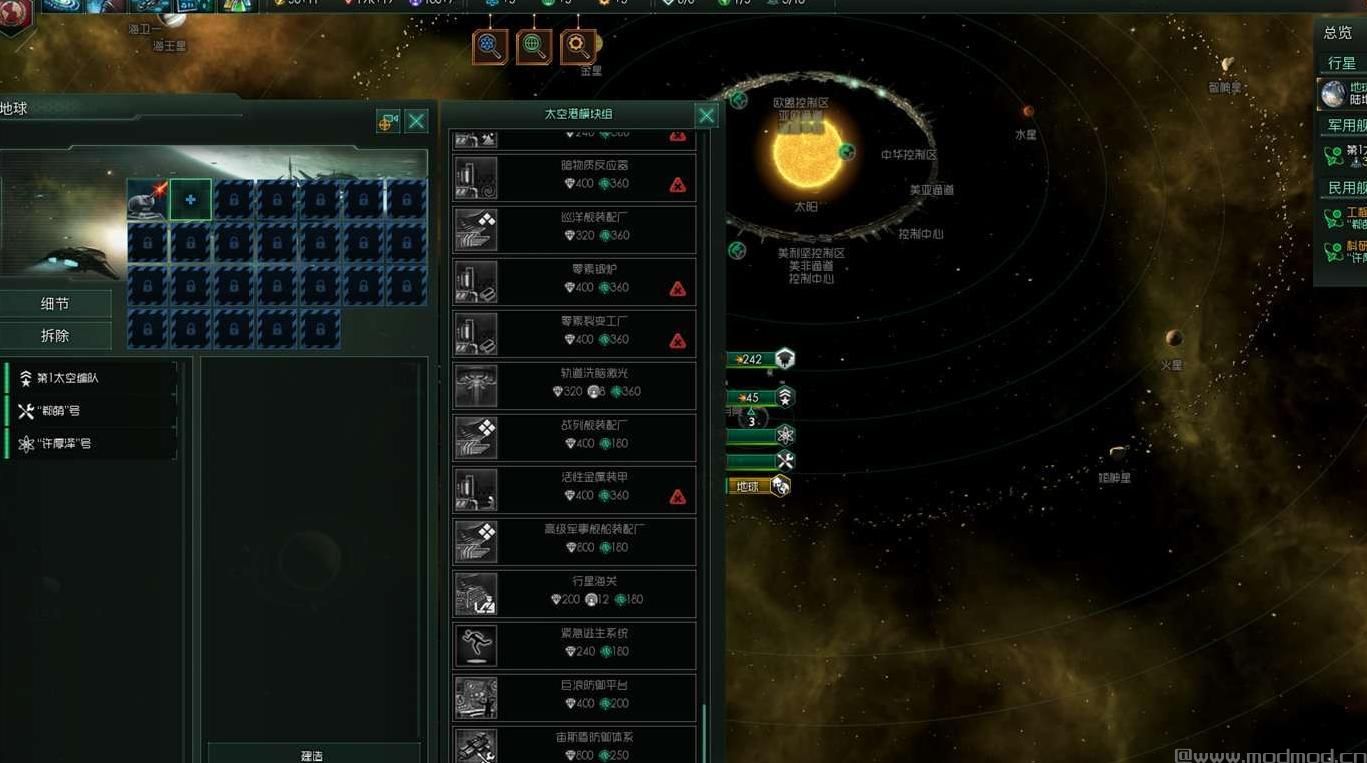 群星V1.2.524格空间站、舰船、太阳系环形MOD整合版下载