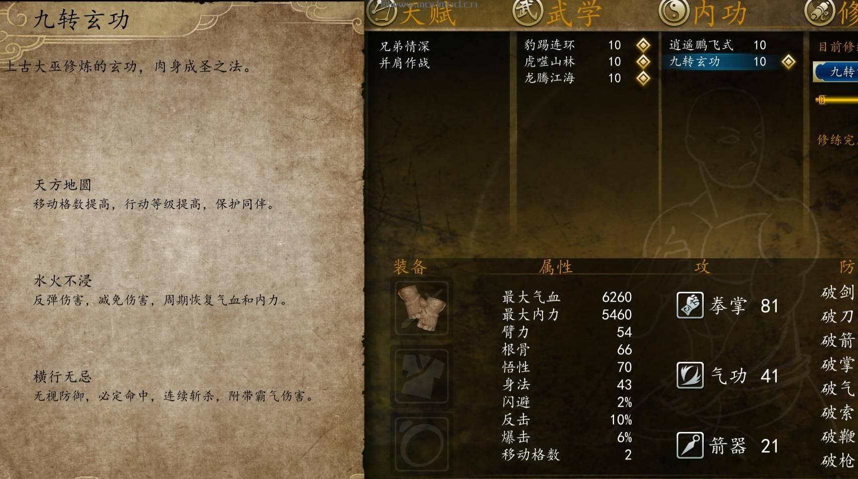 侠客风云传：前传v1.0.1.9九转玄功MOD下载