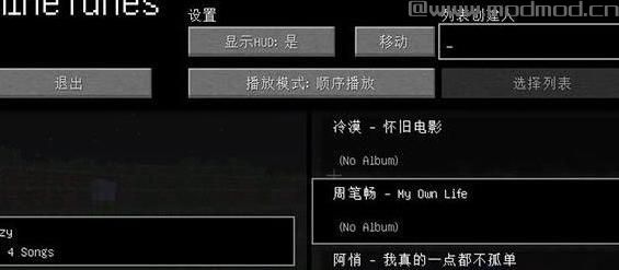 我的世界v1.7.2我的歌曲MOD下载