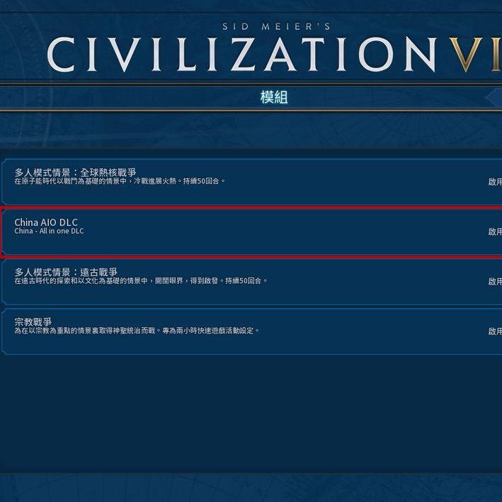 文明6中华帝国全特色建筑和单位MODv1.0.0.26下载