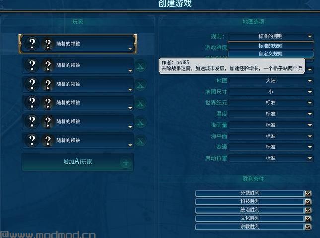 文明6v1.0.0.26去除战争迷雾开全图MODv1.0下载