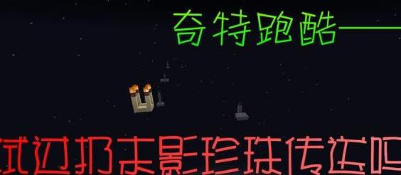 我的世界v1.7.2迷失解密+末影跑酷地图下载