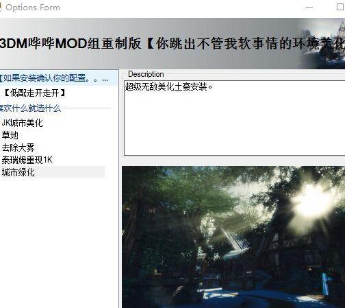上古卷轴5：天际重制版哔哔MOD组环境材质包MOD下载
