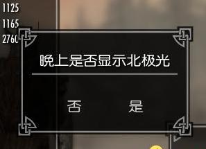 上古卷轴5：天际重制版v1.0天气设置MODv1.2下载