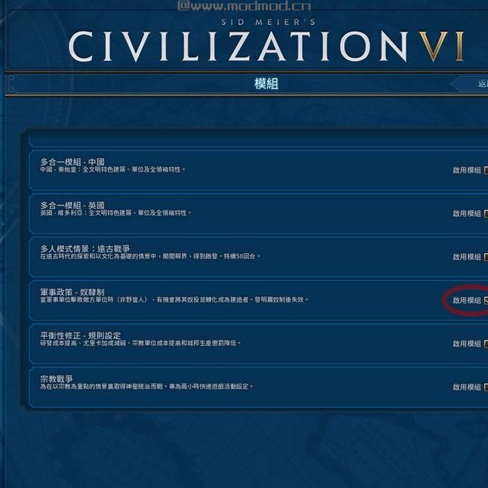 文明6v1.0.0.26奴隶制政策卡MODv1.0下载