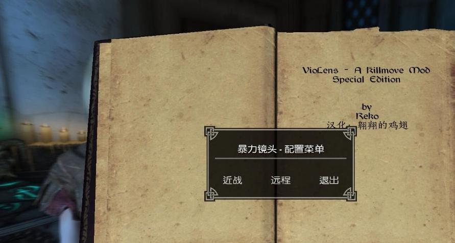 上古卷轴5：天际重制版暴力终结镜头MOD下载