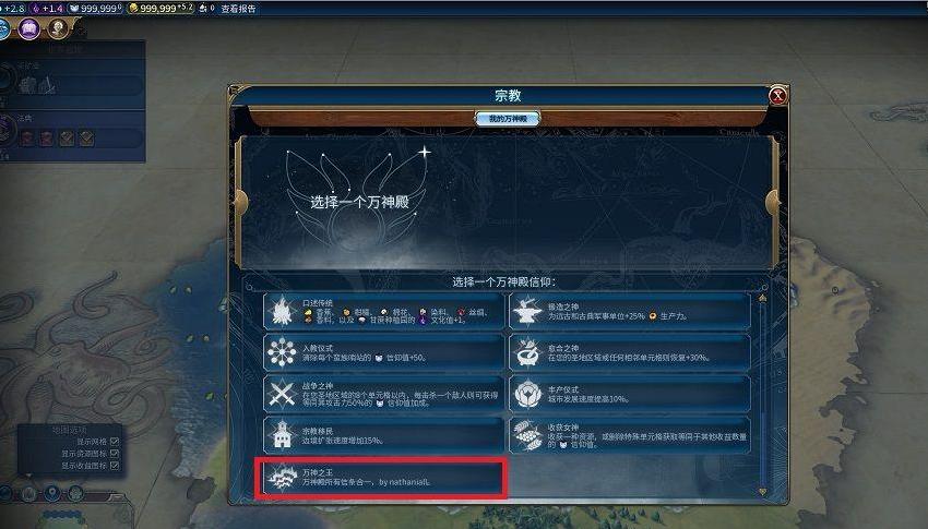 文明6v1.0.0.26万神殿信条合一MODv1.0下载