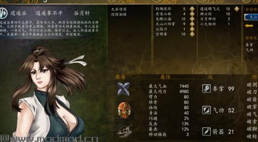 侠客风云传：前传v1.0.2.3谷月轩娘化MODv1.0.0.1下载