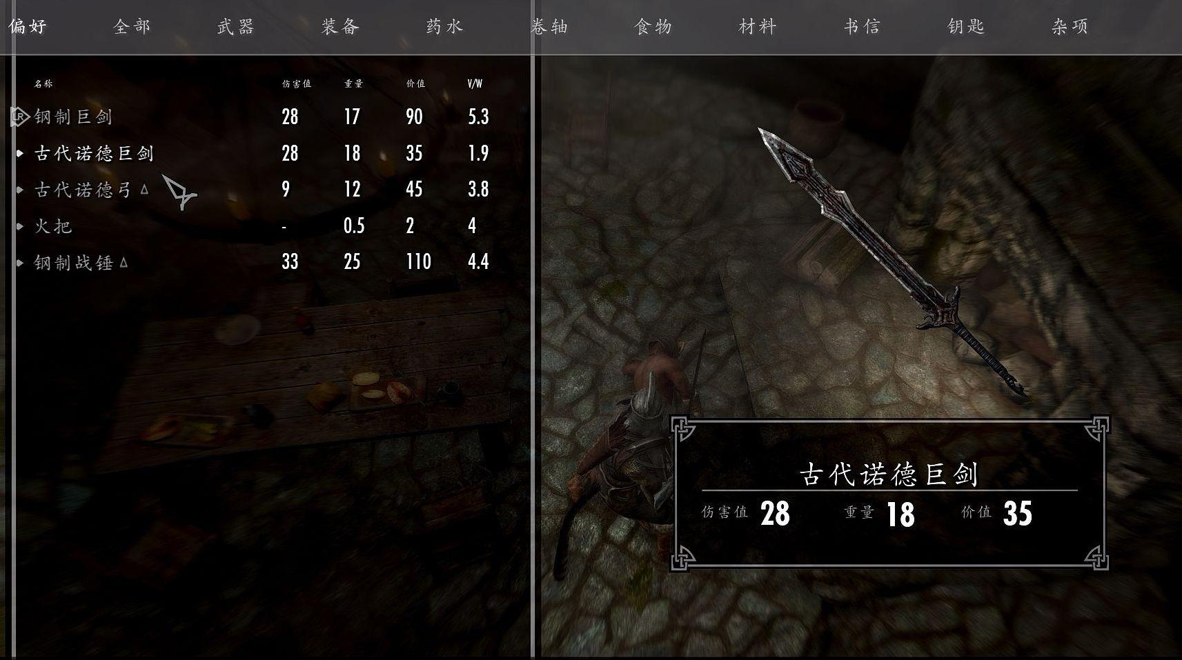 上古卷轴5：天际重制版v1.0物品栏UIMODv1.0下载