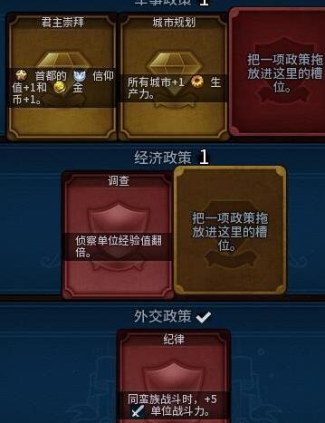 文明6v1.0.0.26无视政策槽安放政策MODv1.0下载