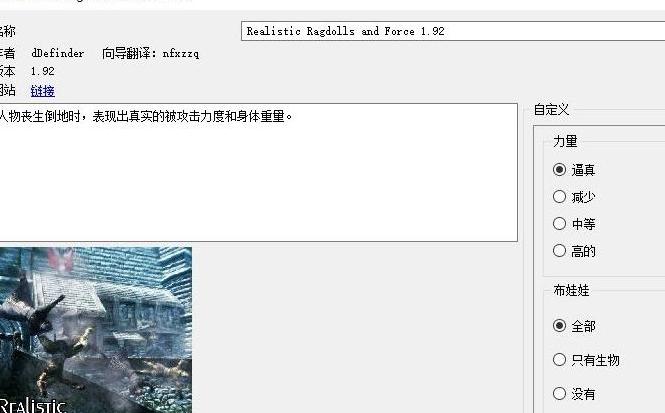 上古卷轴5：天际重制版布娃娃系统MOD下载