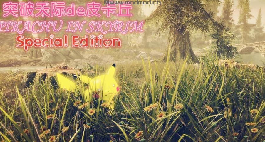 上古卷轴5：天际重制版皮卡丘MOD下载