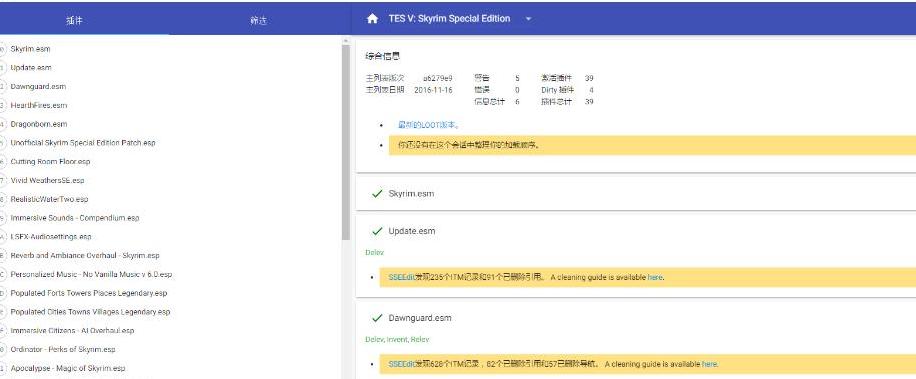 上古卷轴5：天际重制版LOOT排序工具下载