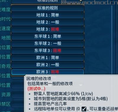 文明6v1.0.0.26世界地图MODalpha10下载