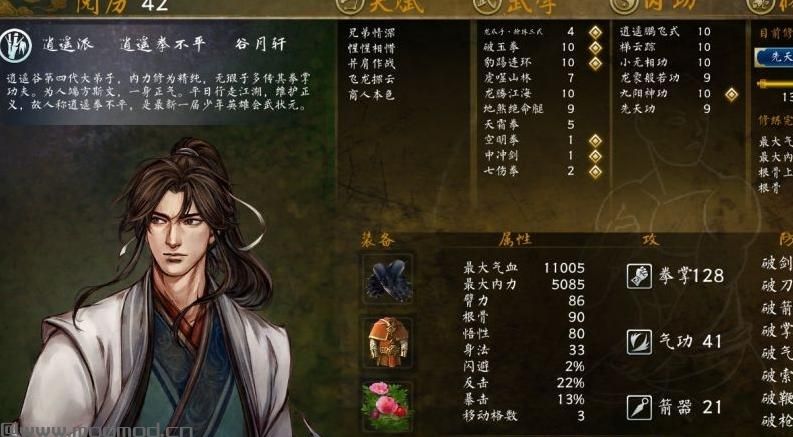 侠客风云传：前传v1.0.2.4平衡向MOD下载