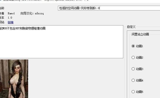 上古卷轴5：天际重制版性闲置呼吸站姿MOD下载
