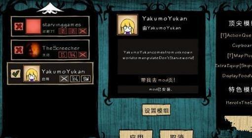 饥荒八云紫MOD下载