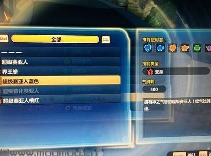 龙珠：超宇宙2超级赛亚人技能改名MOD下载