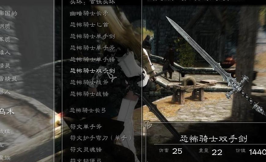 上古卷轴5：天际重制版恐惧骑士武器MOD下载