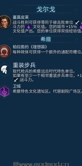 文明6v1.0.0.38全领袖同时加强平衡MOD下载