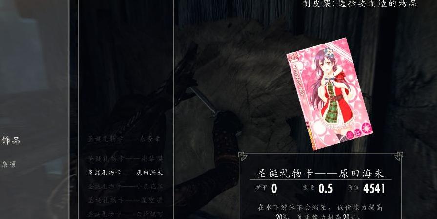 上古卷轴5：天际重制版LOVELIVE卡牌护符MOD下载