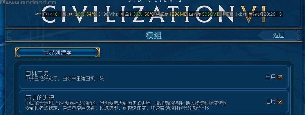 文明6v1.0.0.38历史的进程中国强化MOD下载