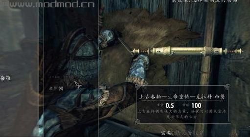 上古卷轴5：天际重制版会长的归来MOD下载