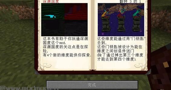 我的世界v1.9.4深渊国度MOD下载