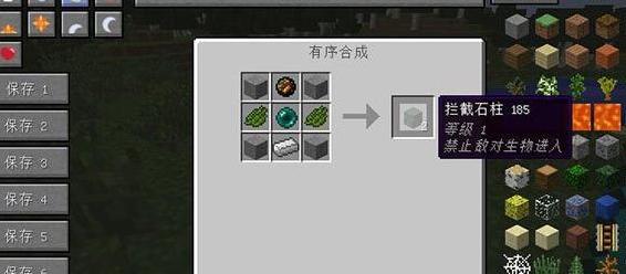 我的世界v1.10拦截石柱MOD下载