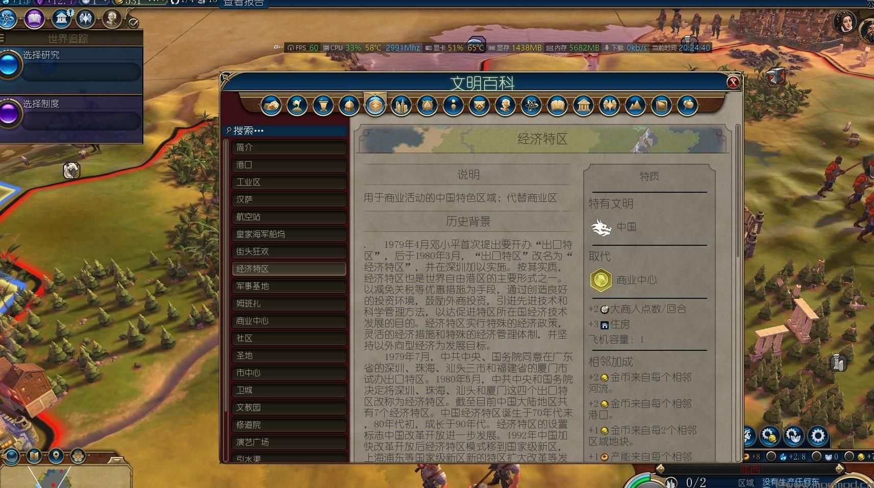 文明6v1.0.0.38历史的进程中国强化MOD下载