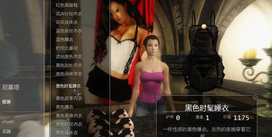 上古卷轴5：天际重制版孤独城内衣店MOD下载