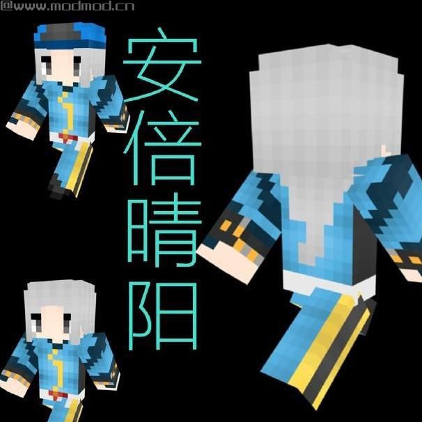 我的世界阴阳师安倍晴明双层皮肤下载