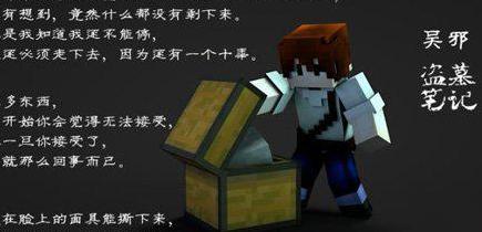 我的世界盗墓笔记吴邪皮肤下载