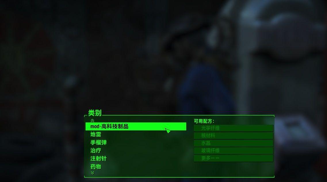 辐射4材料转化配方MOD下载