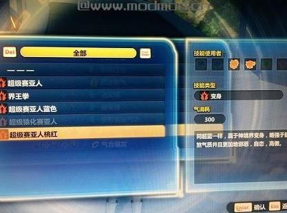 龙珠：超宇宙2 超级赛亚人技能改名MOD下载+安装说明