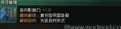 群星v1.3.x分歧大幅降低MODv1.0下载