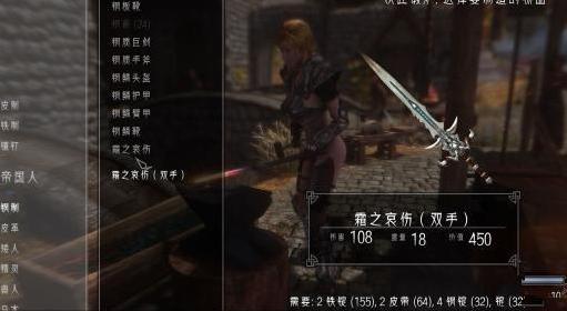 上古卷轴5：天际重制版旧武器移植霜之哀伤MOD下载