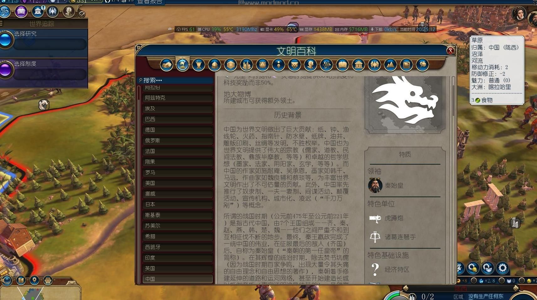 文明6v1.0.0.38历史的进程中国强化MOD下载