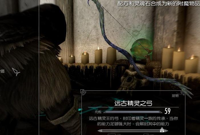 上古卷轴5：天际重制版远古精灵之弓MOD下载