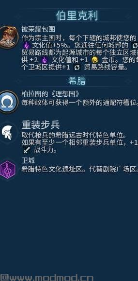 文明6 v1.0.0.38全领袖同时加强平衡MOD下载+安装说明