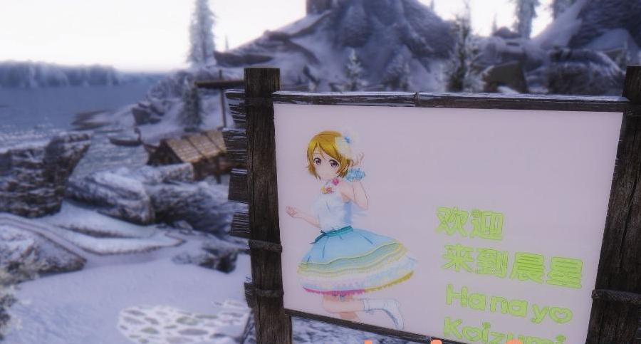 上古卷轴5：天际重制版Lovelive路牌MOD下载