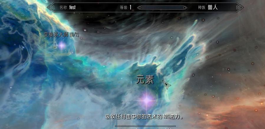 上古卷轴5：天际重制版核心向MOD下载
