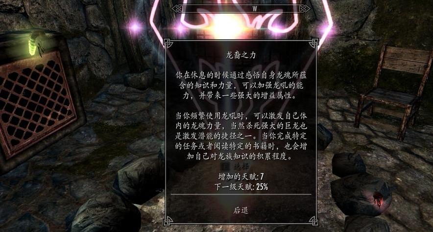 上古卷轴5：天际重制版龙魂系统大修MOD下载