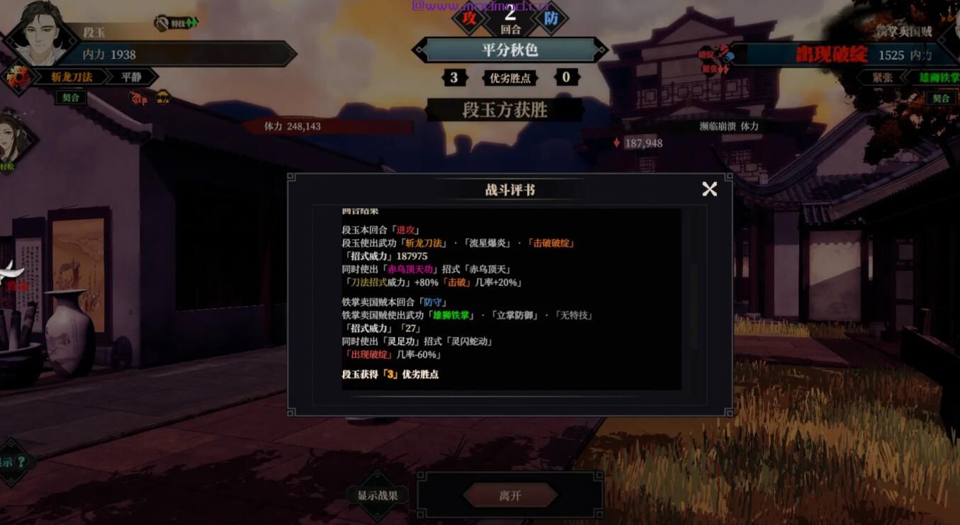 江湖十一更改战斗系统的游戏MOD：YUEJI9294Mod1.1.0新的战斗系统！