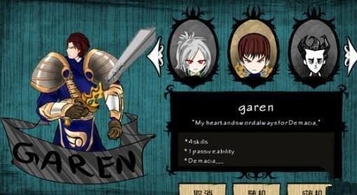 饥荒LOL盖伦人物MOD下载