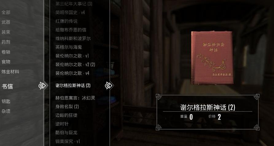 上古卷轴5：天际重制版轻量书本MOD下载