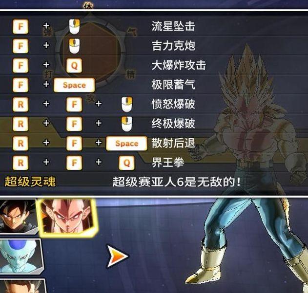 龙珠：超宇宙2v1.04暴力MOD之超赛6贝吉塔MOD下载
