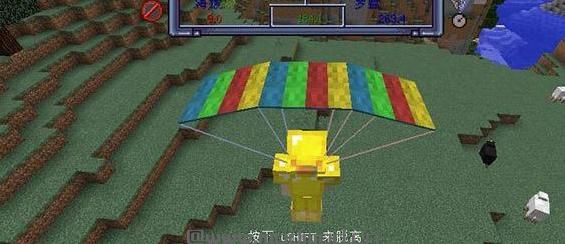 我的世界v1.8.8新降落伞MOD下载