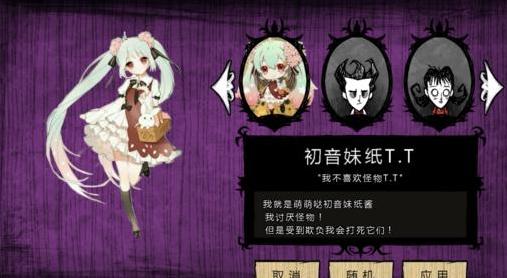 饥荒初音未来Miku人物MOD下载